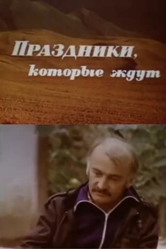 Праздники, которые ждут