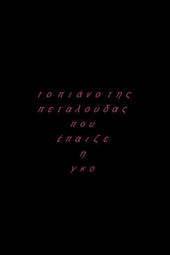 Το πιάνο της πεταλούδας που έπαιζε η Γκο