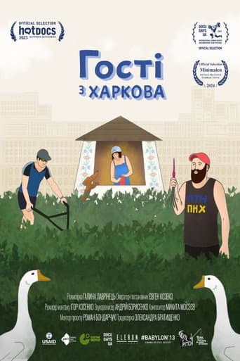 Гості з Харкова