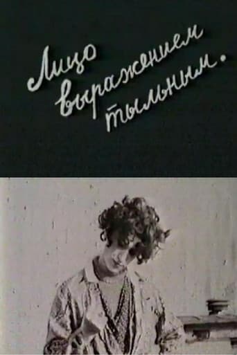 Лицо выражением тыльным