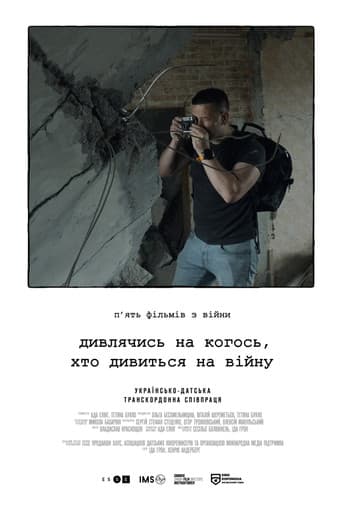 Дивлячись на когось, хто дивиться на війну