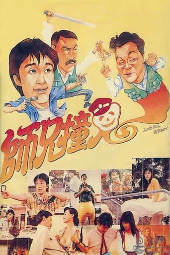 師兄撞鬼