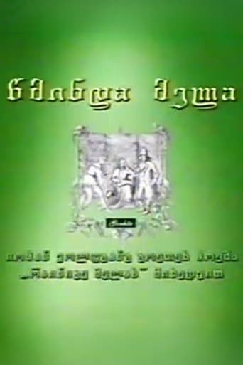 წმინდა მელა