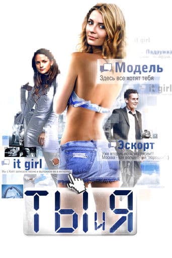 You and I: Finding t.A.T.u.