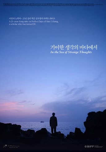 기이한 생각의 바다에서