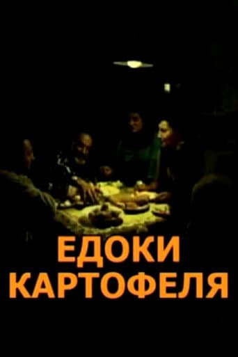 Едоки картофеля