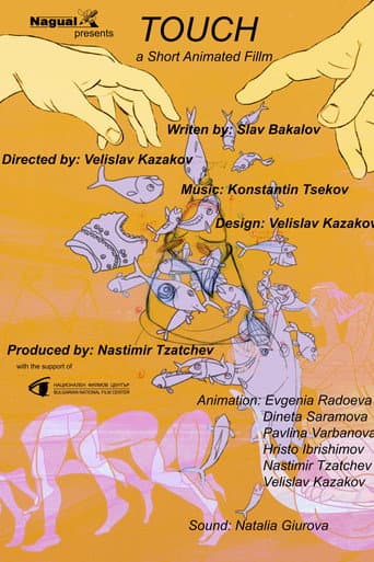 Докосване