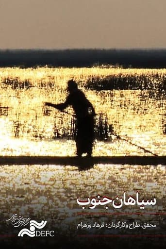 سیاهان جنوب ایران