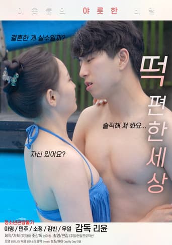 떡 편한 세상