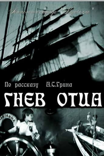 Гнев отца