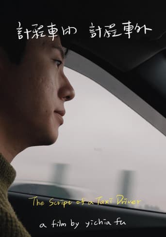 計程車內，計程車外