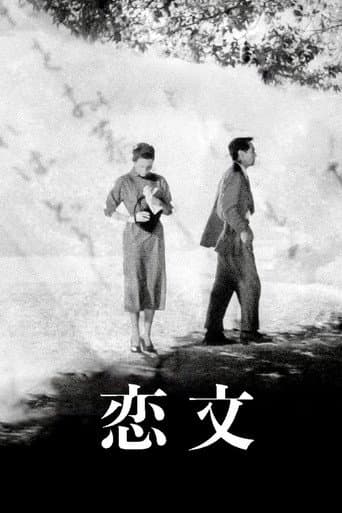 恋文
