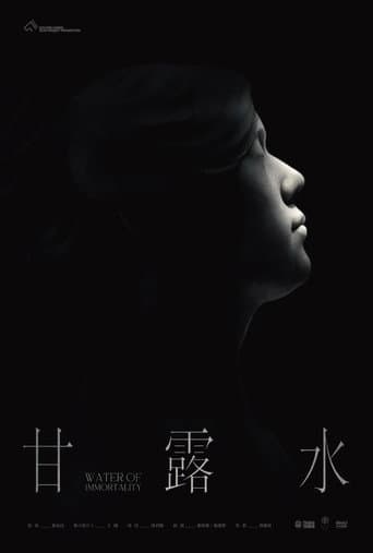 甘露水