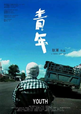 青年