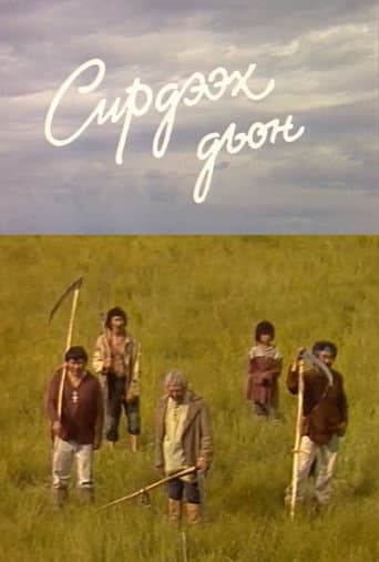 Сирдээх дьон