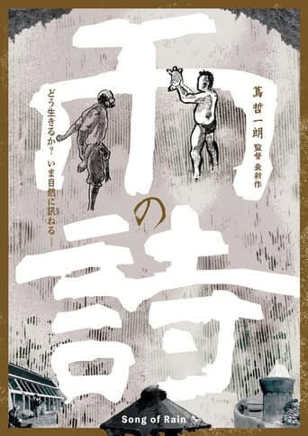 雨の詩