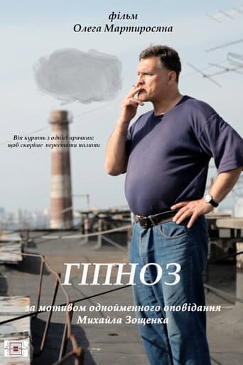 Гіпноз