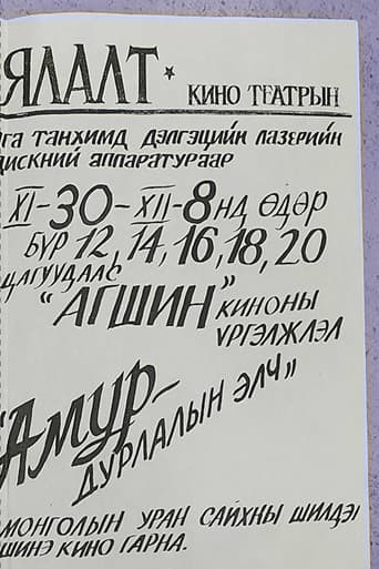 Амур