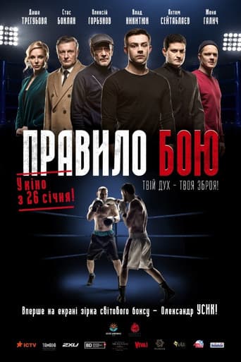 Правило бою