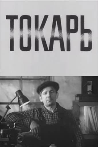 Токарь
