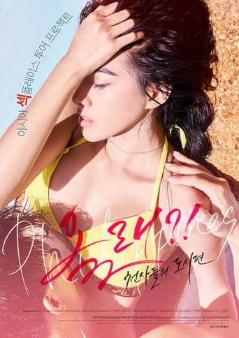 올래?! - 천사들의 도시편