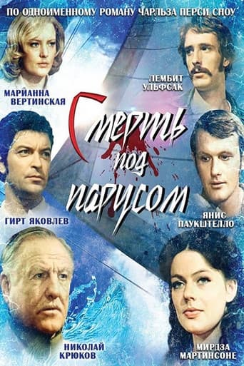 Nāve zem buras