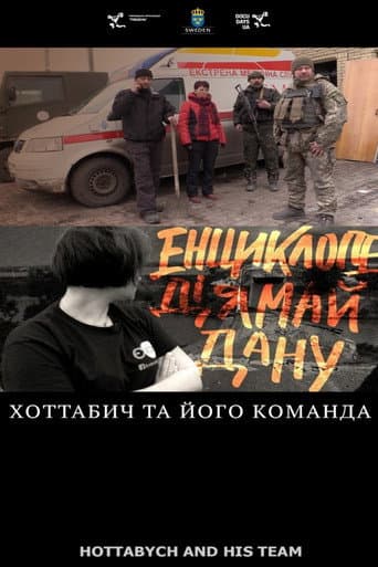 Хоттабич та його команда