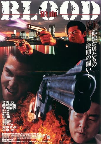 ＢＬＯＯＤ　狼血