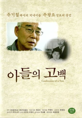 아들의 고백