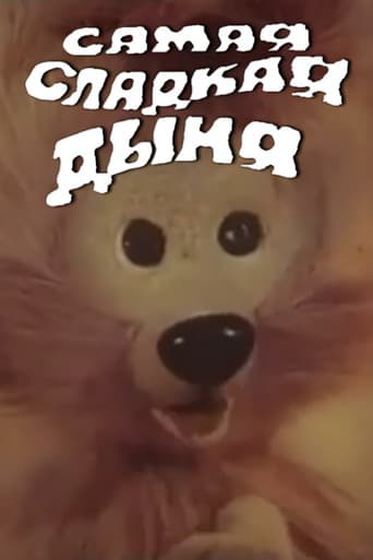 Самая сладкая дыня