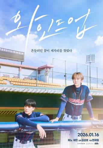 와인드업 극장판