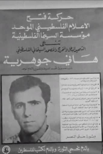 فلسطين في العين