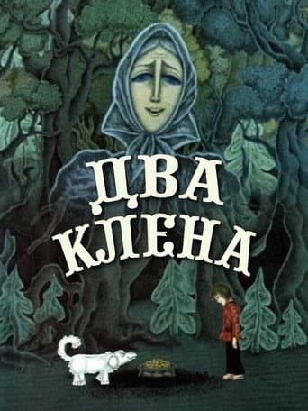 Два клёна