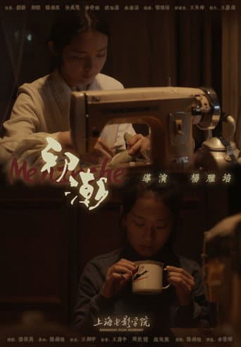 初潮
