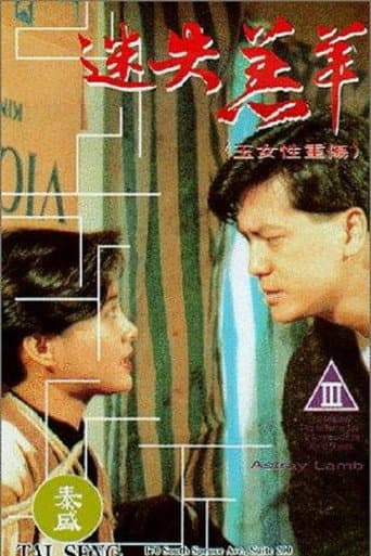 迷失羔羊