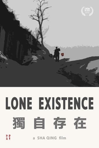 獨自存在