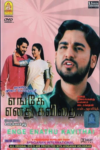 எங்கே எனது கவிதை