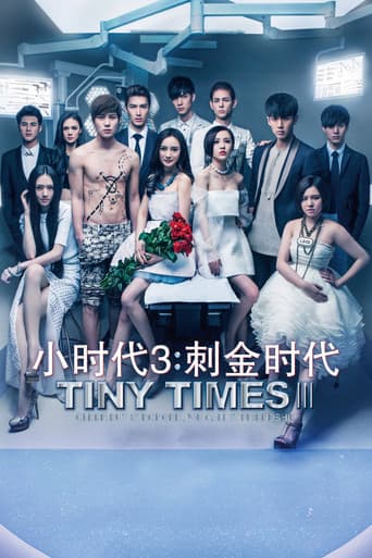 小时代3：刺金时代