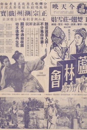芦林会