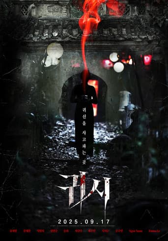 귀시