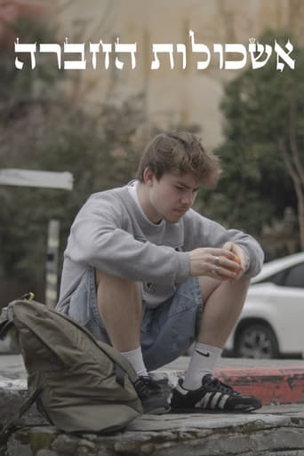 אשכולות החברה