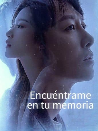 그 남자의 기억법