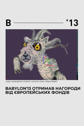Нечиста сила