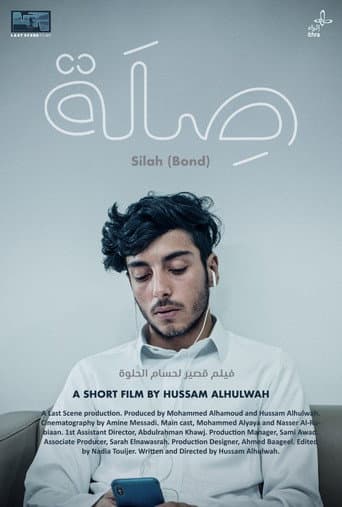 صِلَة