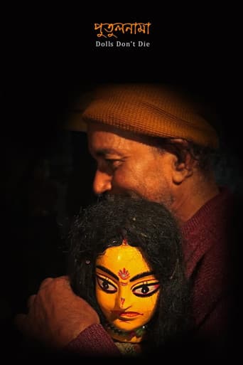 পুতুলনামা