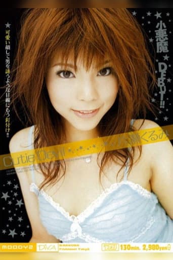 MIDD-058 Cutie Devil 片瀬くるみ