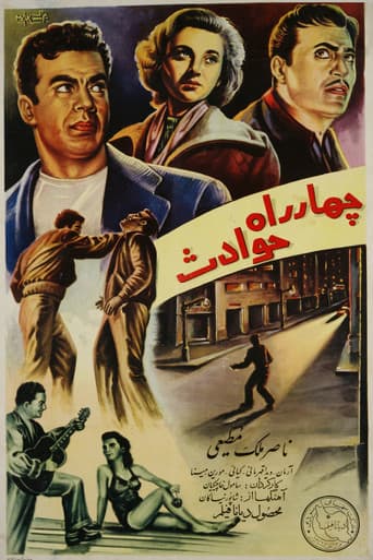 چهارراه حوادث