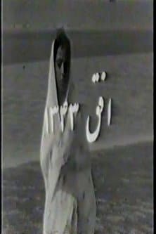 افق 43