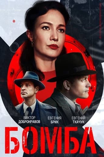 Бомба