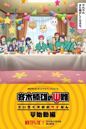 La vida desastrosa de Saiki K.: El despertar